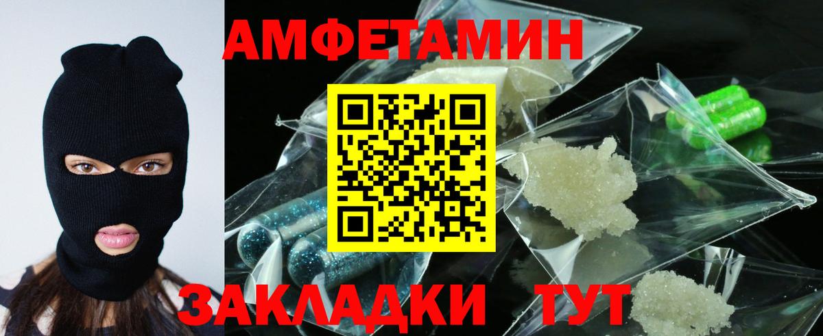 АМФ 98%  Вход с VPN  Amphetamine  Североморск 