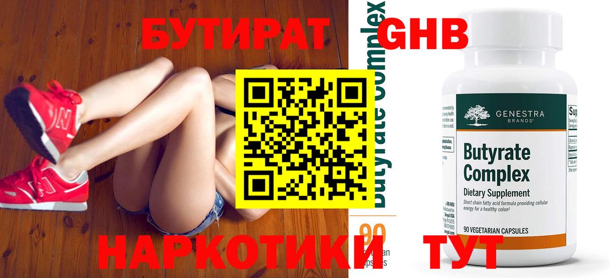 Бутират BDO 33%  Вход с VPN  Североморск 