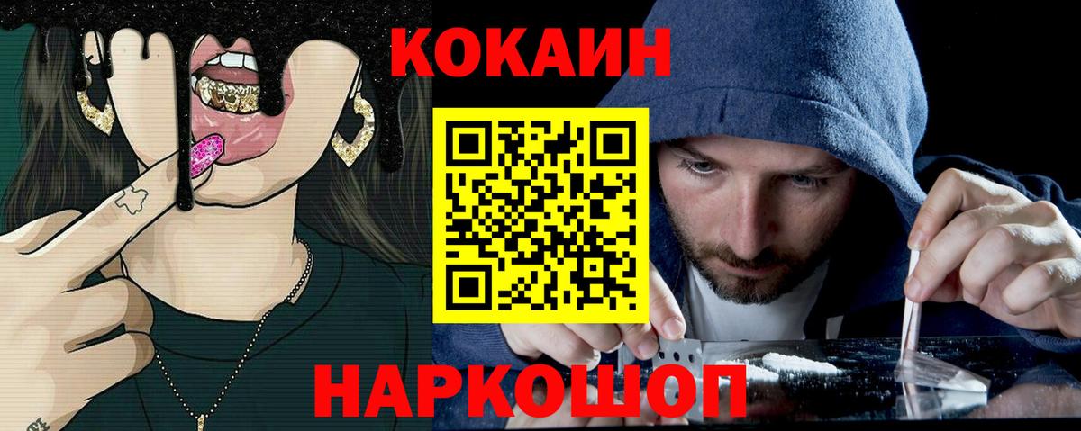 Кокаин Fish Scale Североморск