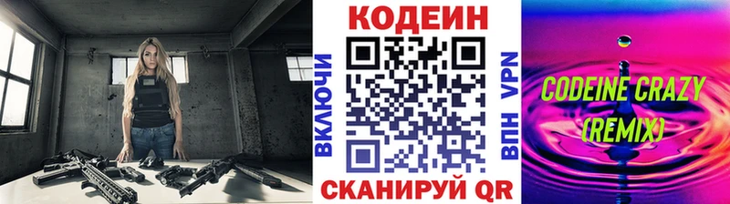 Кодеин Purple Drank  Североморск 