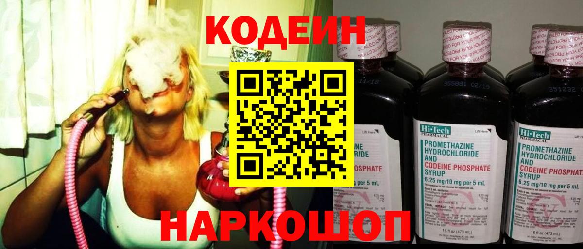 Кодеиновый сироп Lean напиток Lean (лин) Североморск