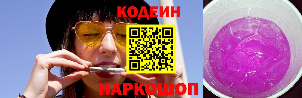 Codein Purple Drank  Codein напиток Lean (лин)  Североморск  закладки  Вход с VPN 