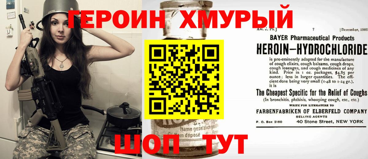 ГЕРОИН белый Североморск