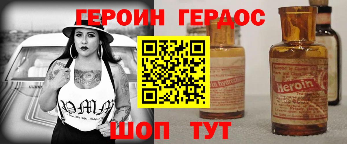 ГЕРОИН  Вход с VPN  Североморск  Героин белый 