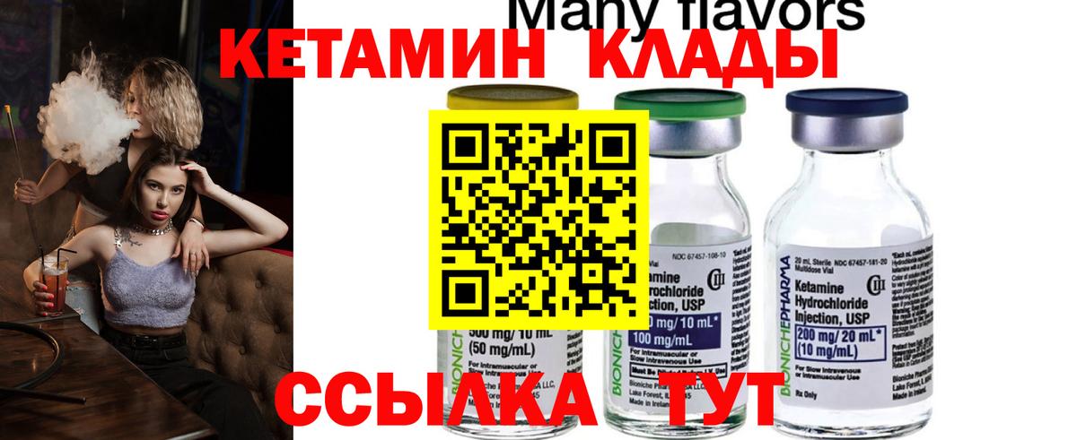 КЕТАМИН VHQ Североморск
