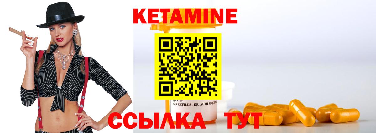 КЕТАМИН ketamine  Вход с VPN  Североморск 