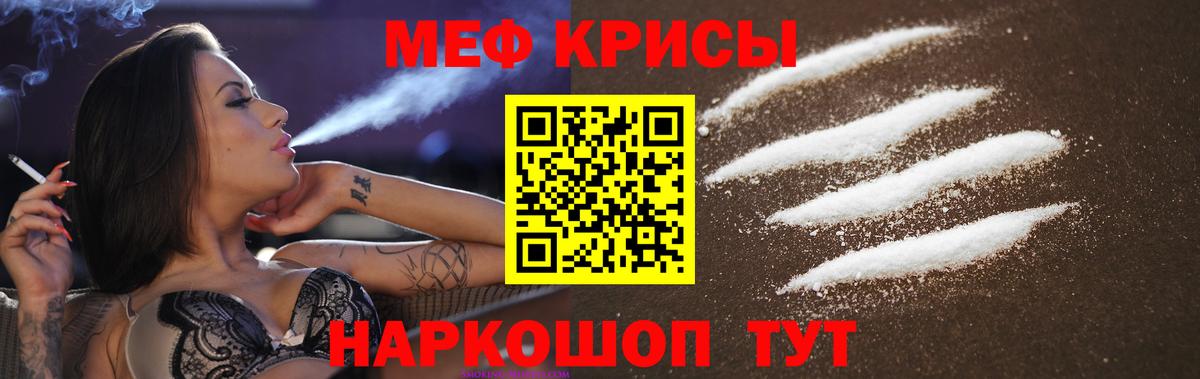 Мефедрон кристаллы Североморск