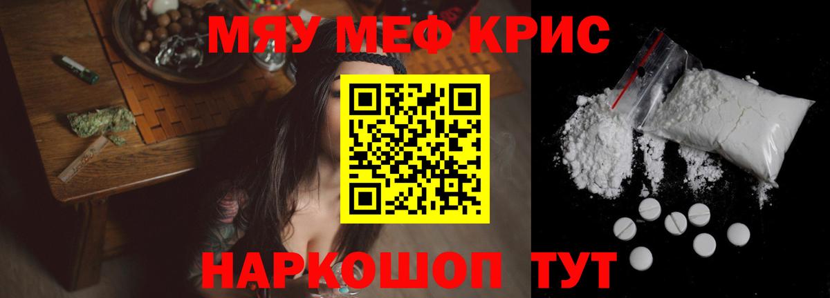 Североморск  МЕФ  Меф mephedrone  МЯУ-МЯУ  Меф кристаллы  Вход с VPN 