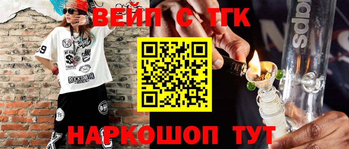 ТГК гашишное масло  наркота  Вход с VPN  Североморск  ТГК вейп 